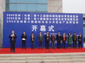 2009年第十四届长春国际建筑建材贸易博览会